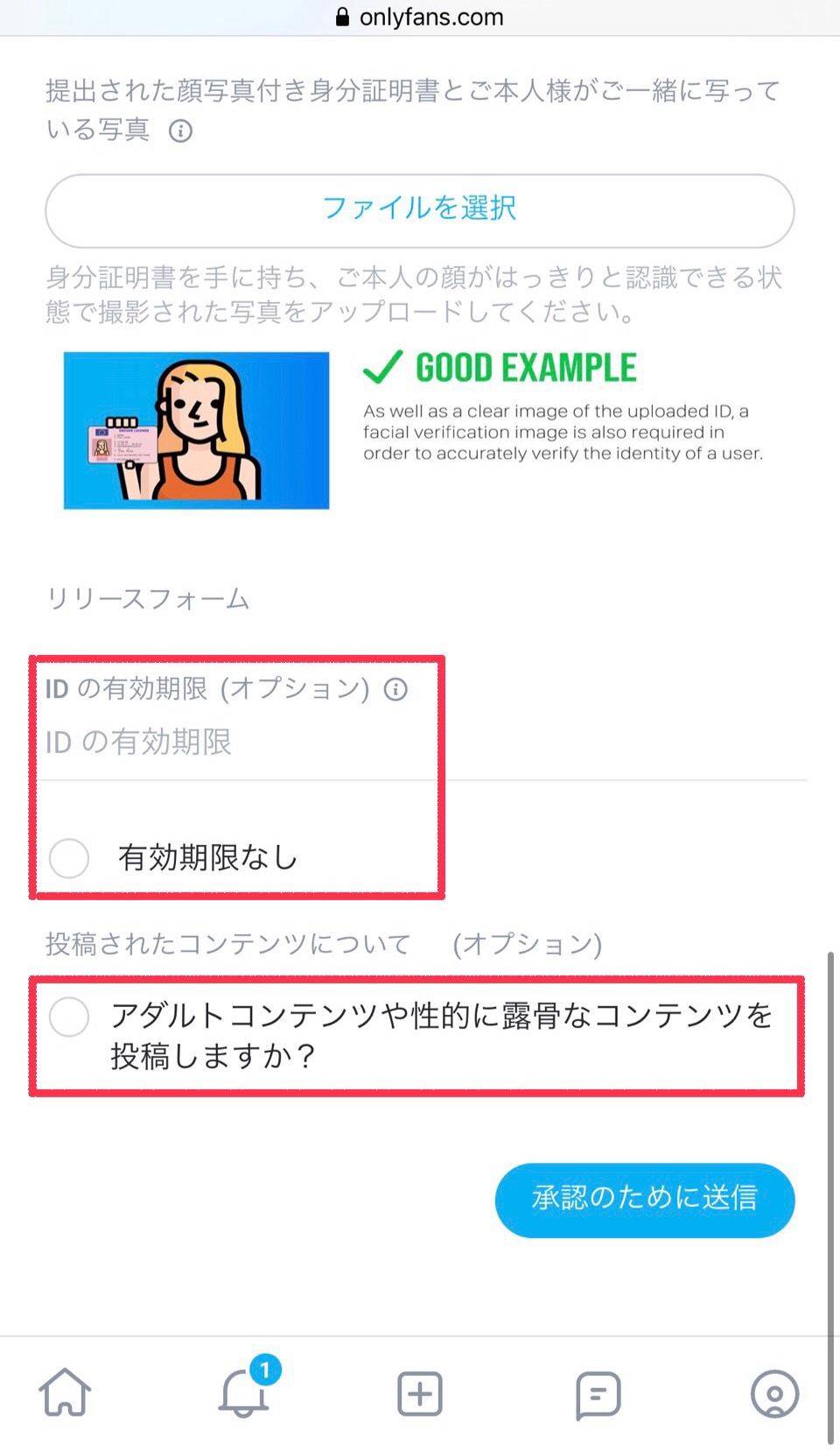オンリーファンズの使い方
