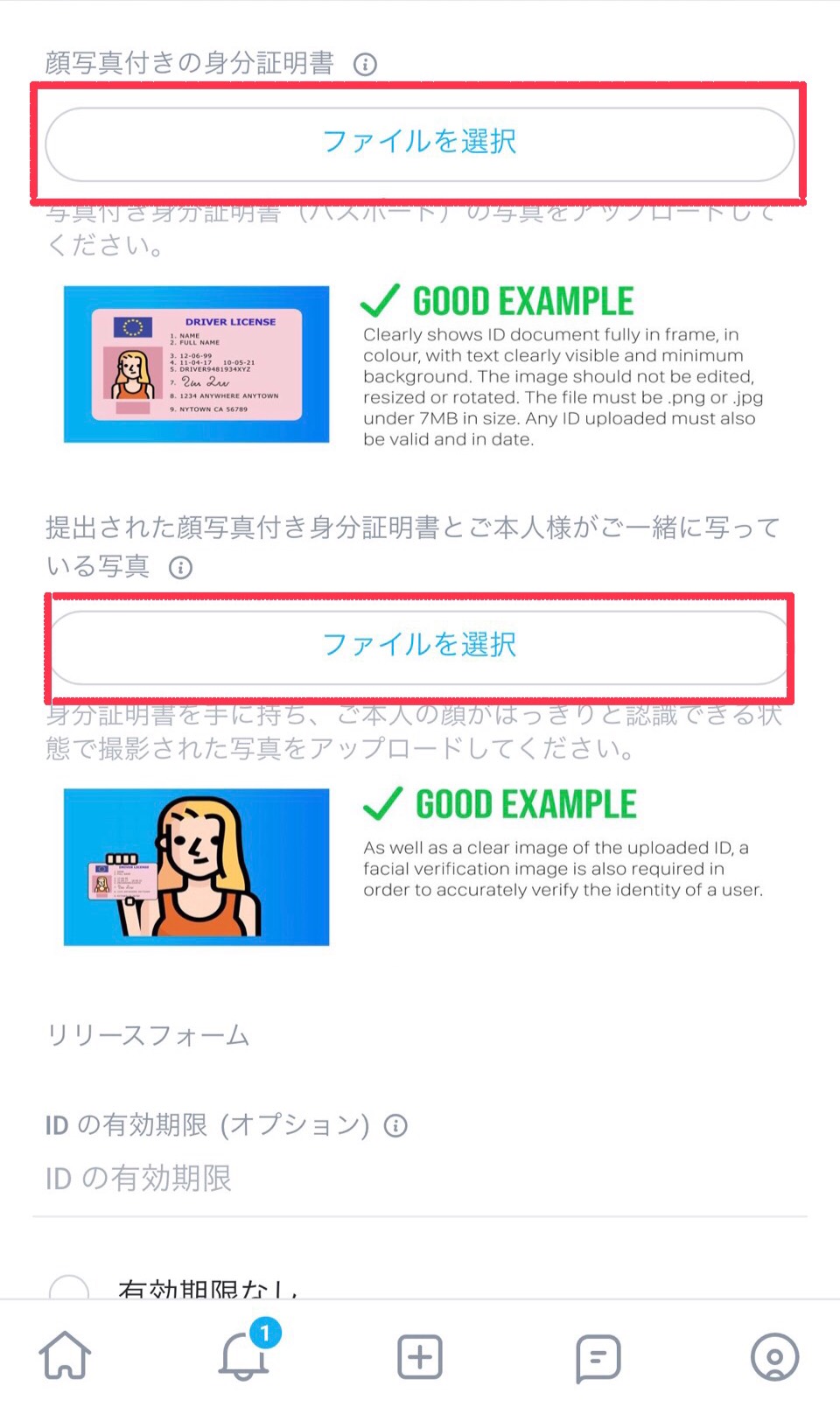 オンリーファンズの使い方
