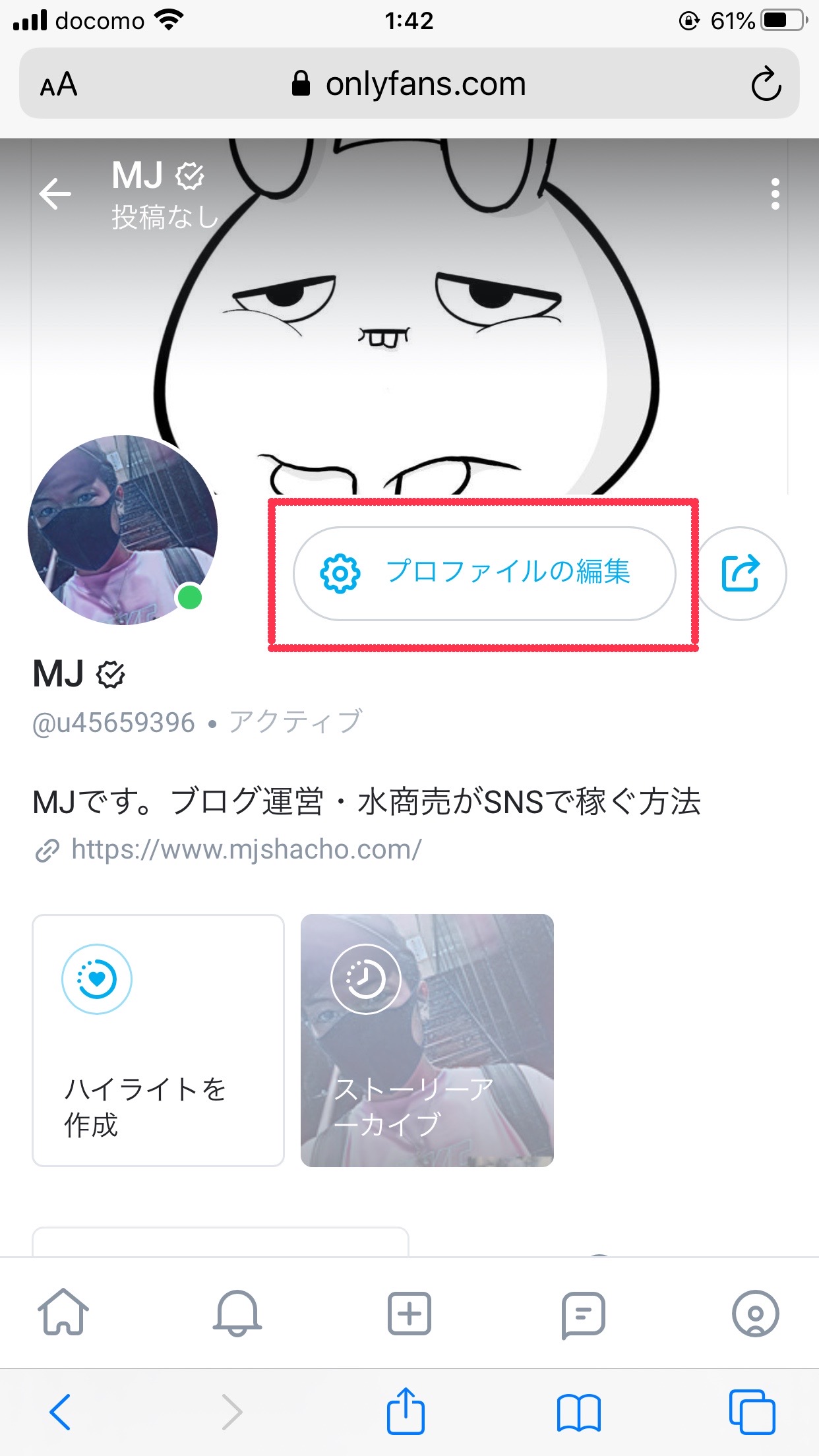 【OnlyFans】オンリーファンズ「プロフ設定方法」とは【始め方】