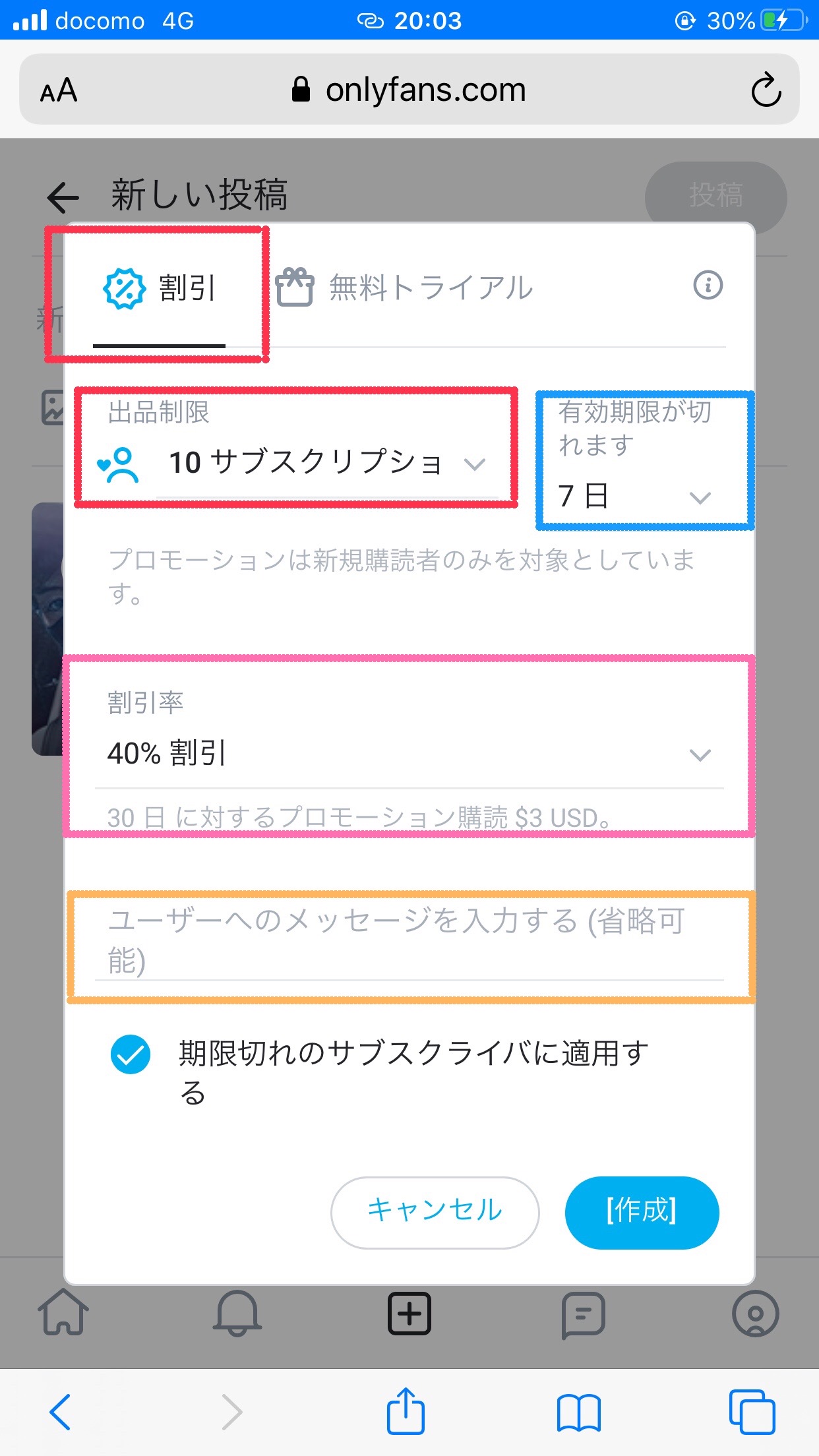 【OnlyFans】オンリーファンズ『3つの裏ワザ』とは【購読料金無料お試し・割引・まとめ売り