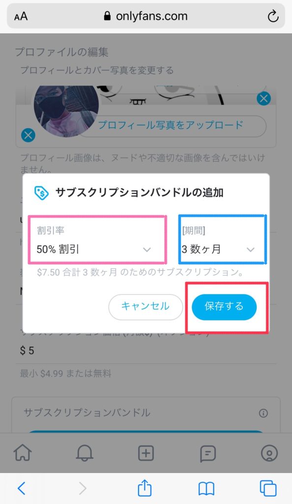 オンリーファンズ(OnlyFans)の購読方法とは【月額購読】サブスクリプション