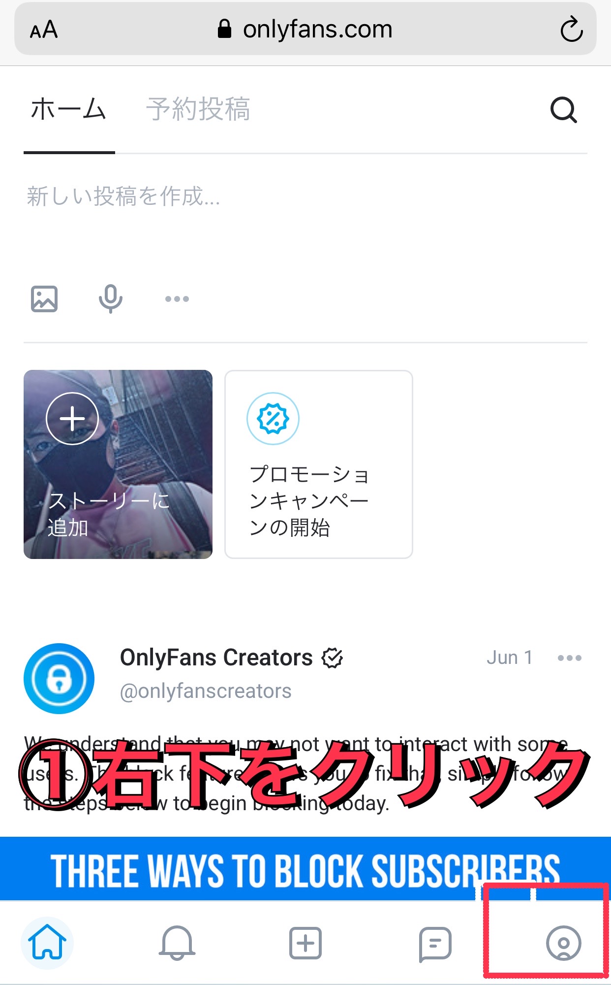 【OnlyFans】オンリーファンズの退会・解除方法と注意点とは【図解付】