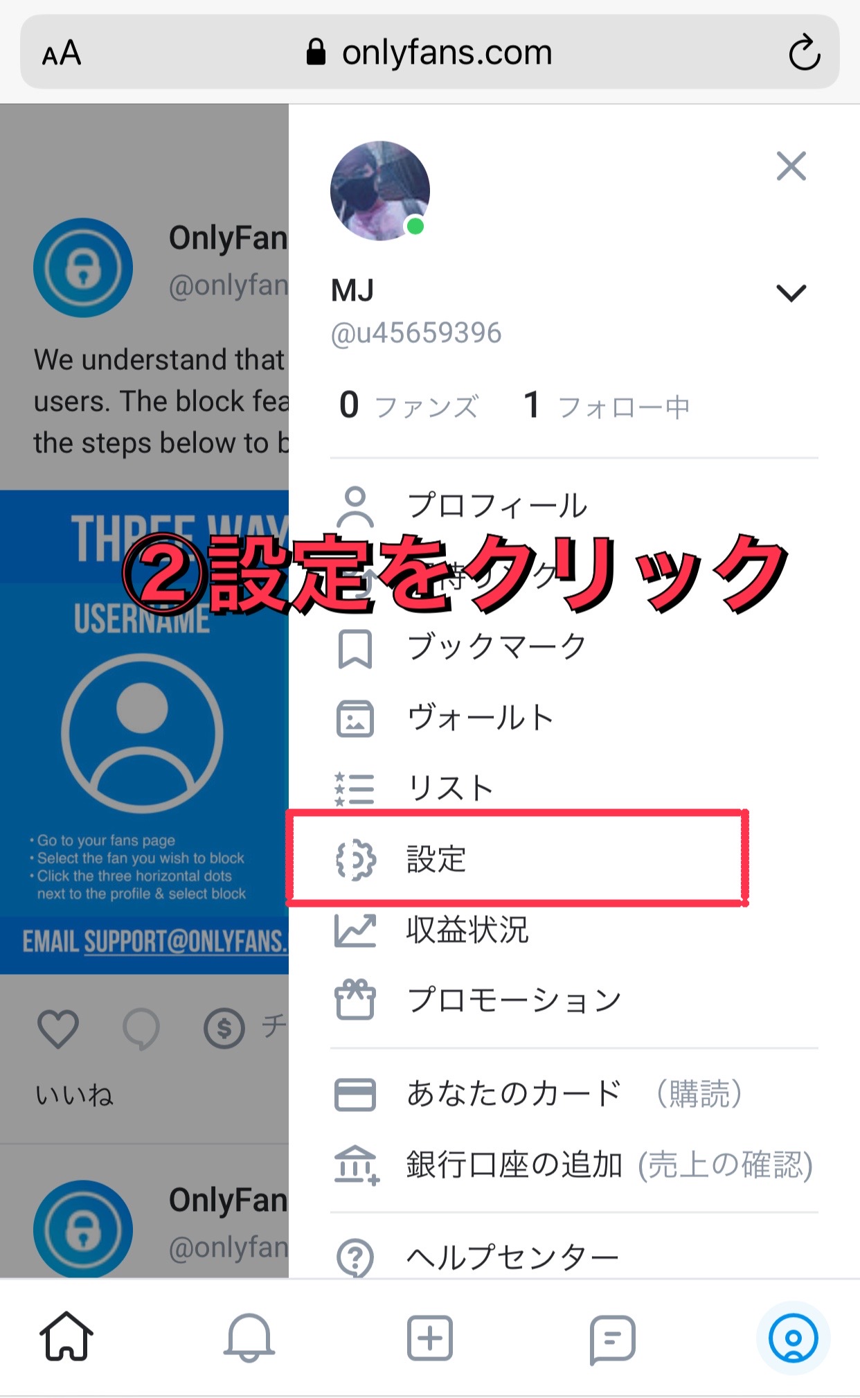 【OnlyFans】オンリーファンズの退会・解除方法と注意点とは【図解付】