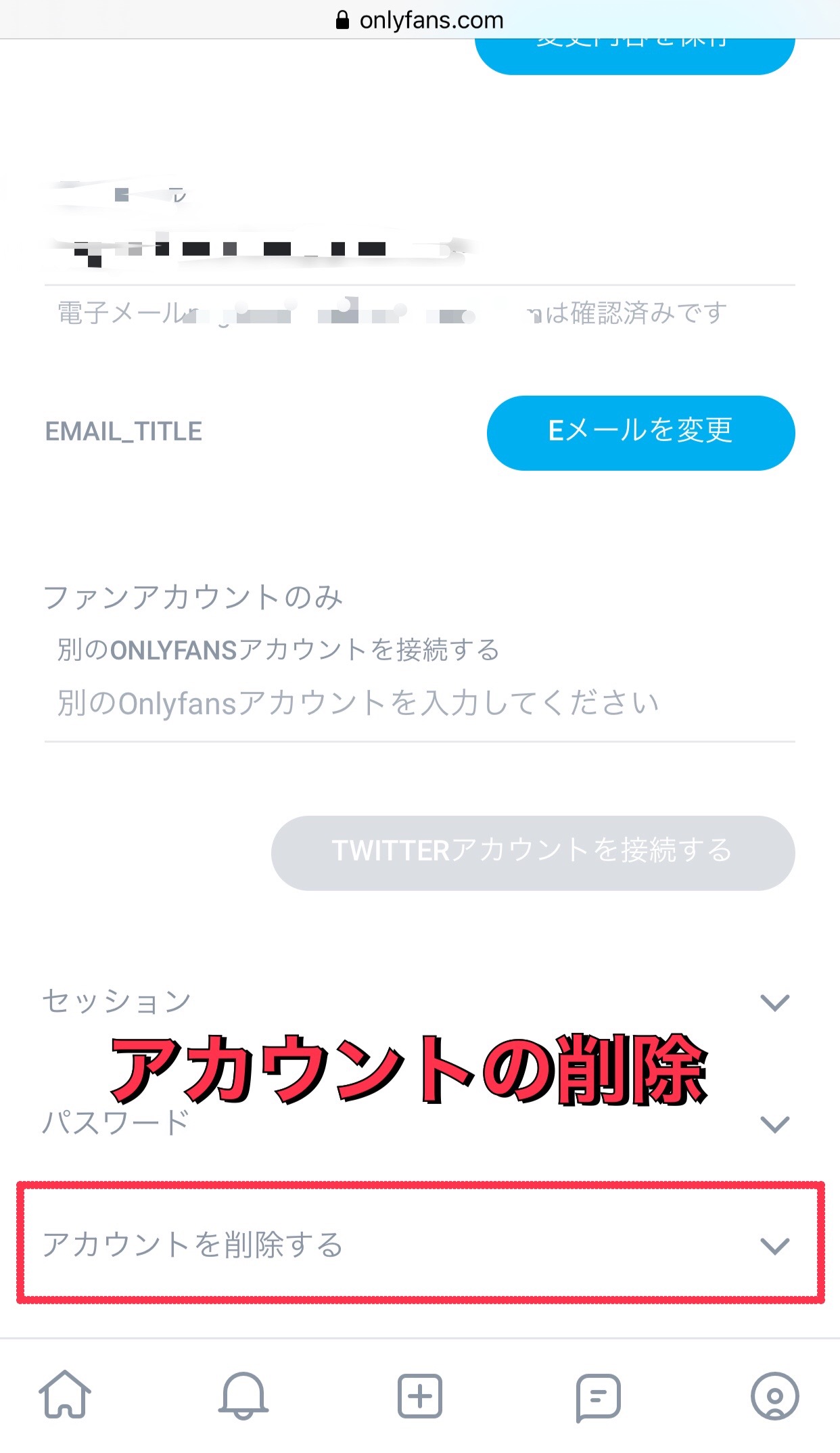 【OnlyFans】オンリーファンズの退会・解除方法と注意点とは【図解付】