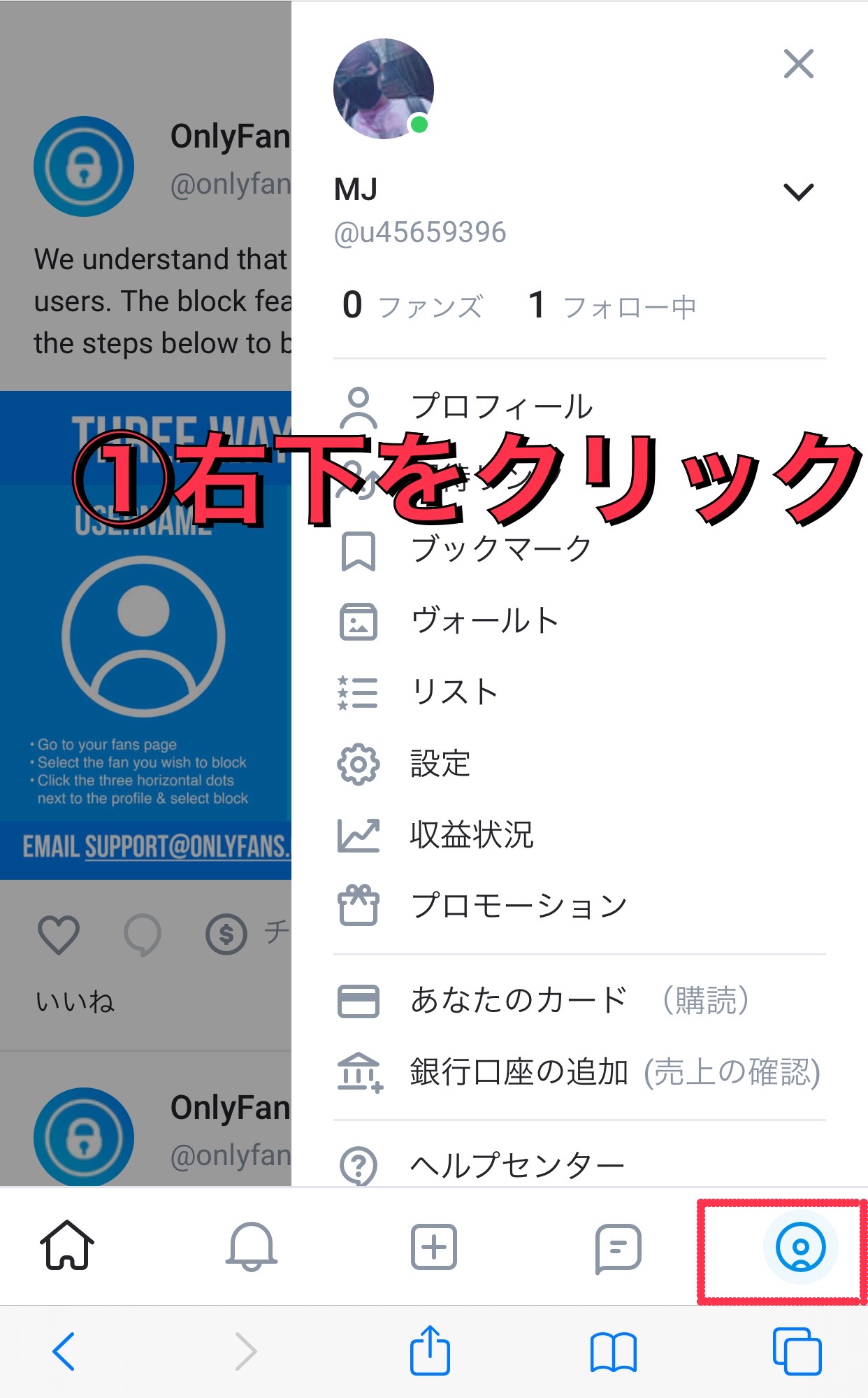 【OnlyFans】オンリーファンズの「ウェルカムメッセージの設定」【クリエイター用】