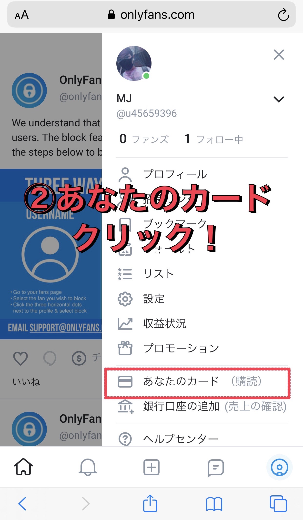 【OnlyFans】オンリーファズの支払い方法『ウォレット機能』とは【購読課金】