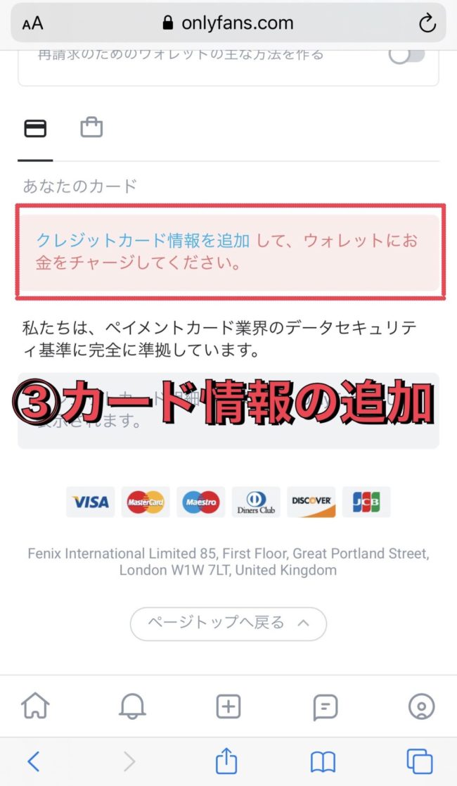 オンリーファンズ登録