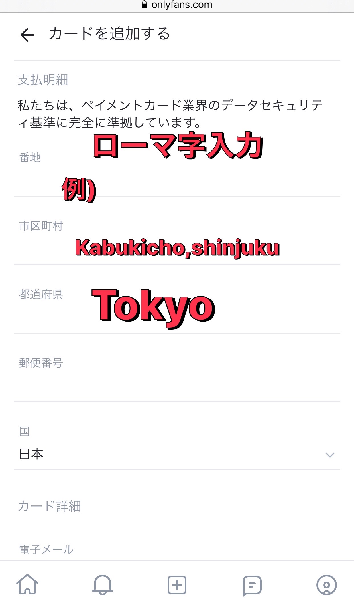 オンリーファンズ支払い方法