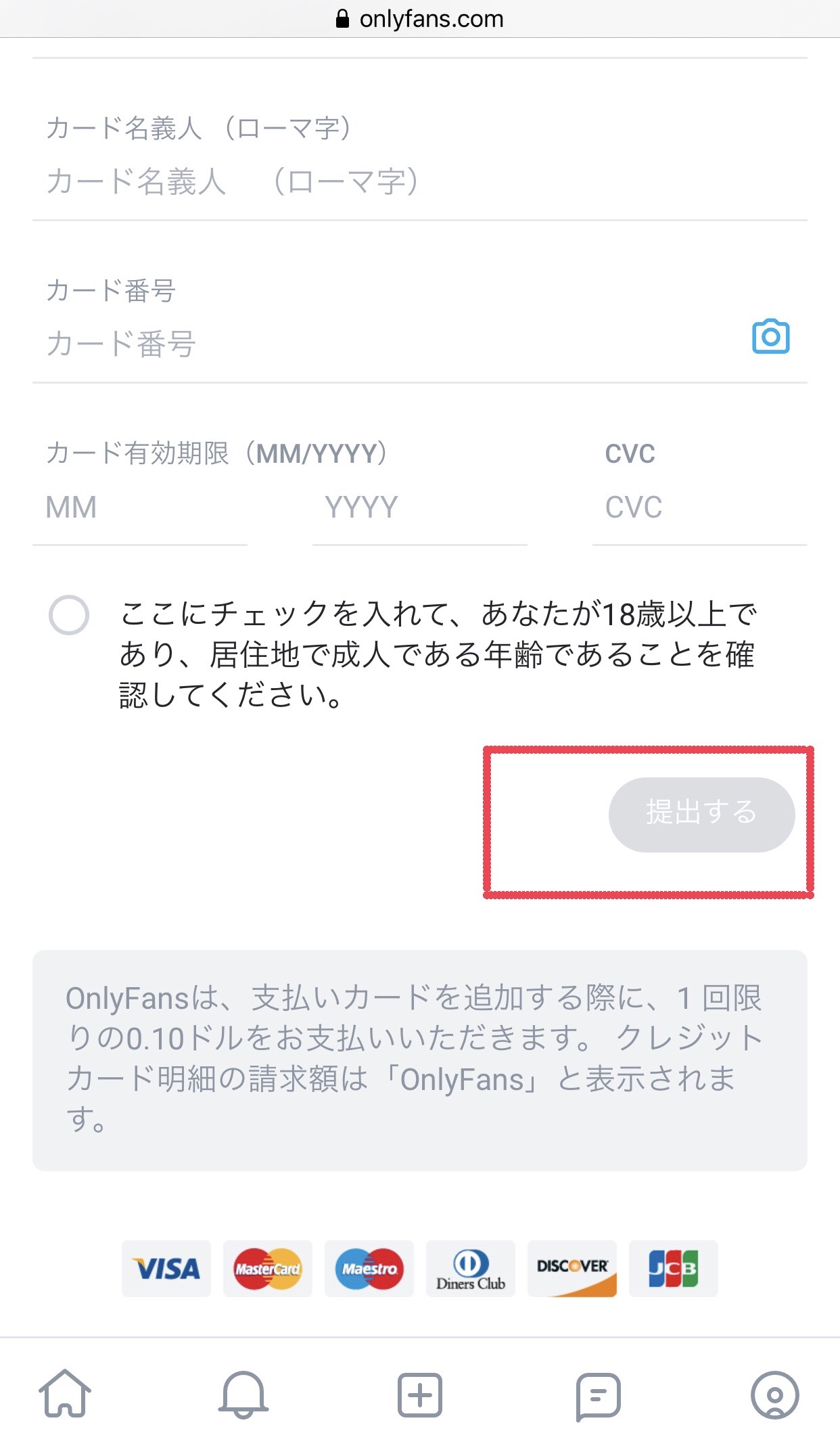 【OnlyFans】オンリーファンズの支払い方法「クレジットカード登録」