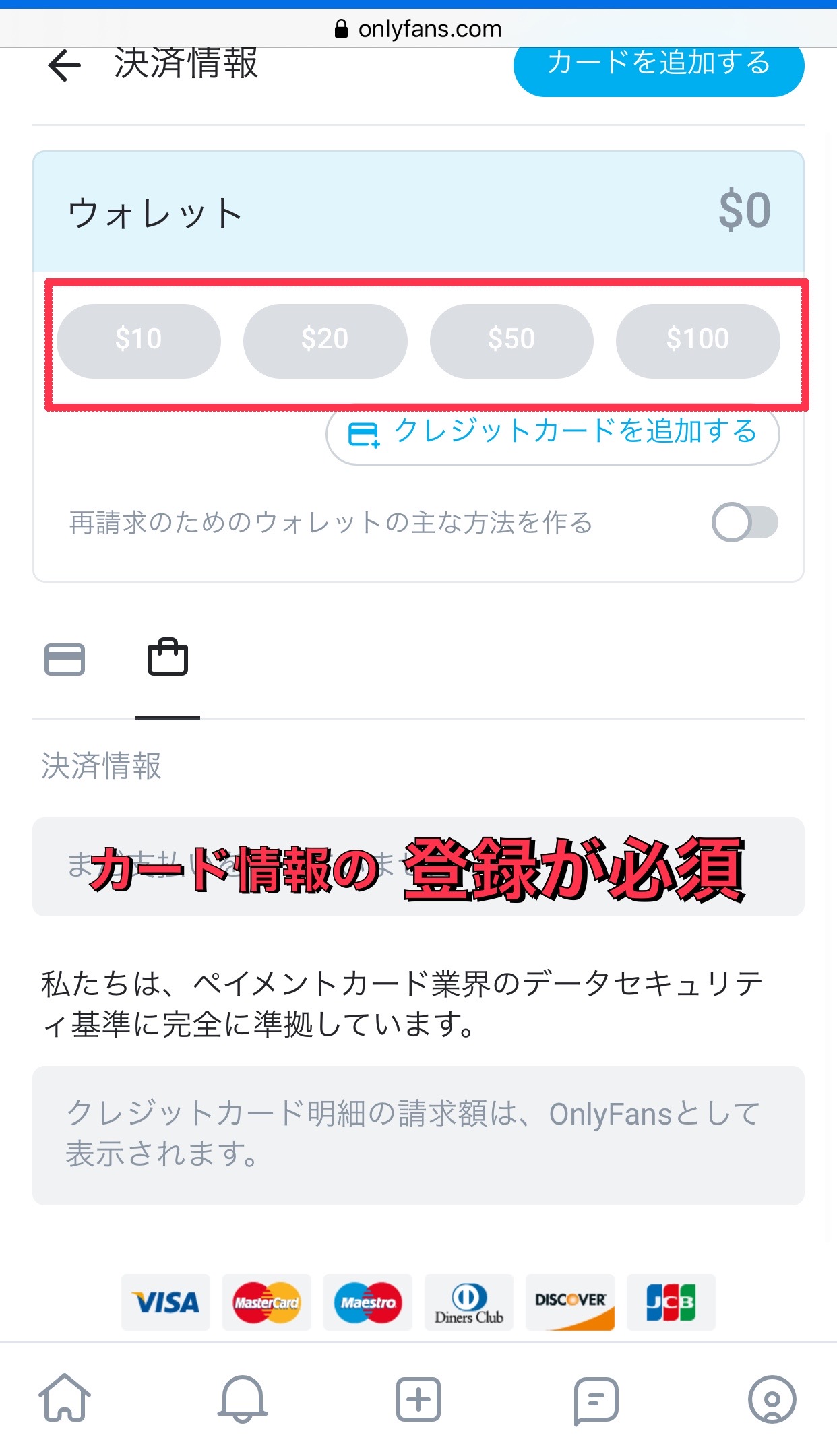 【OnlyFans】オンリーファズの支払い方法『ウォレット機能』とは【購読課金】