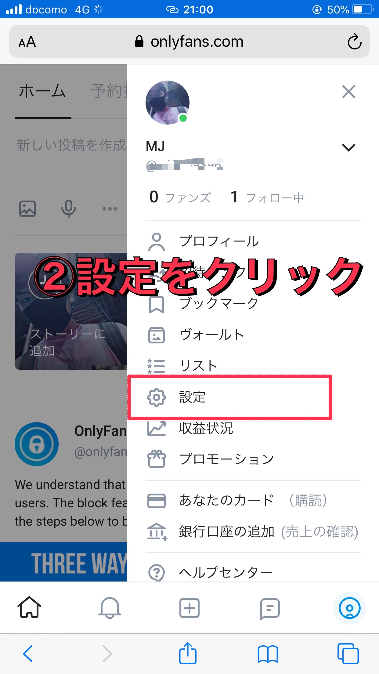 【OnlyFans】オンリーファンズの「ウェルカムメッセージの設定」【クリエイター用】