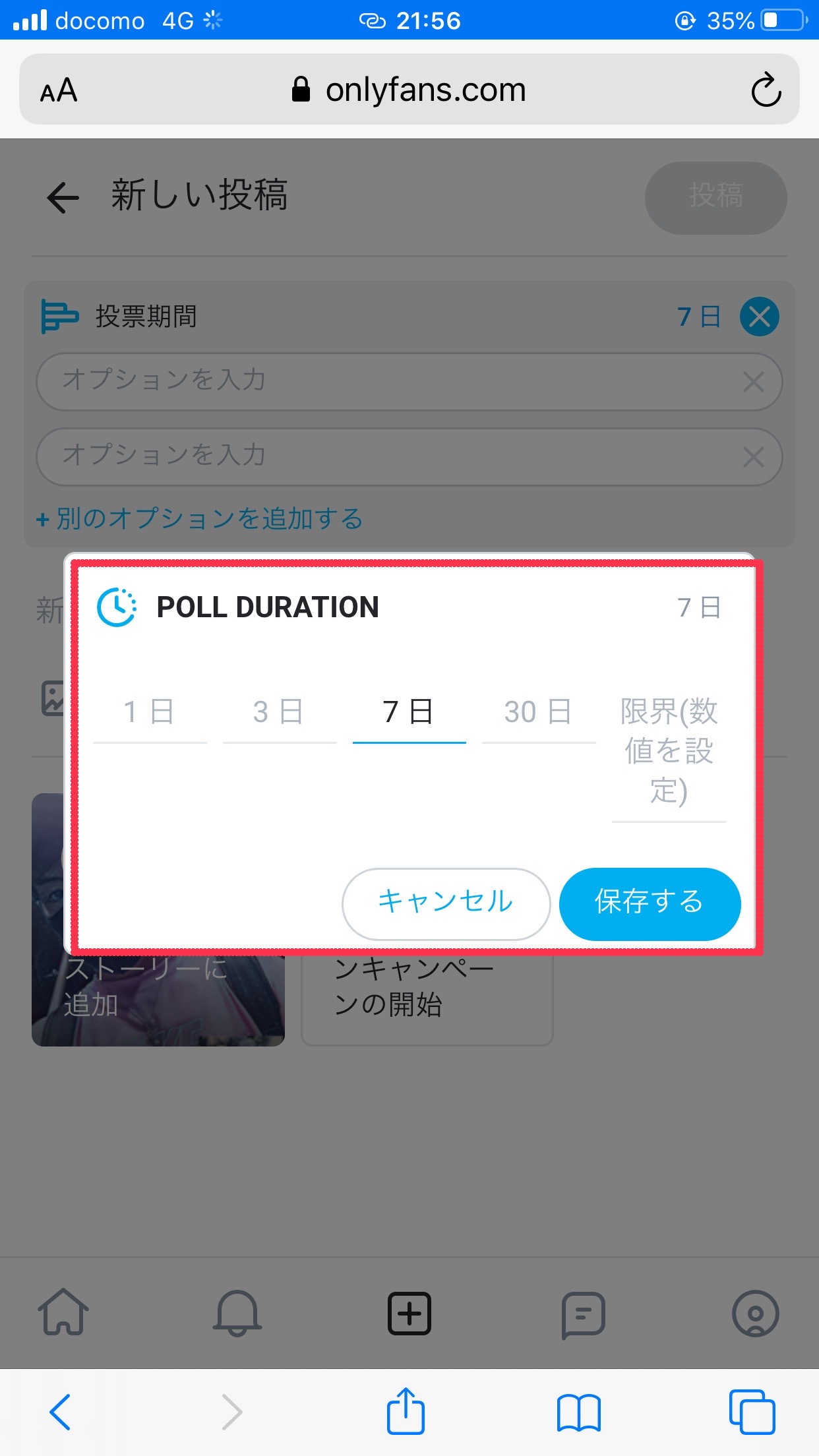 【OnlyFans】オンリーファンズの「アンケート機能の使用方法」とは【収益化】