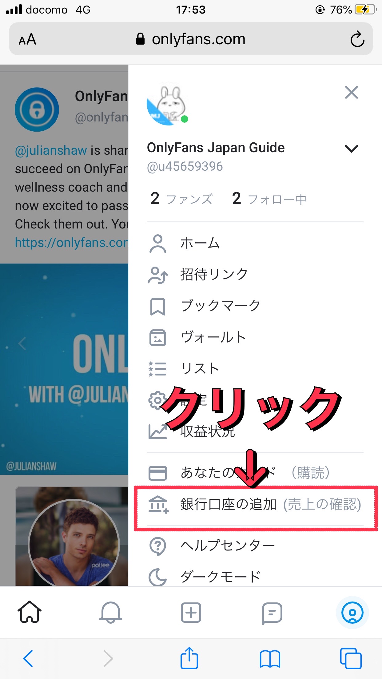 OnlyFansペイパル