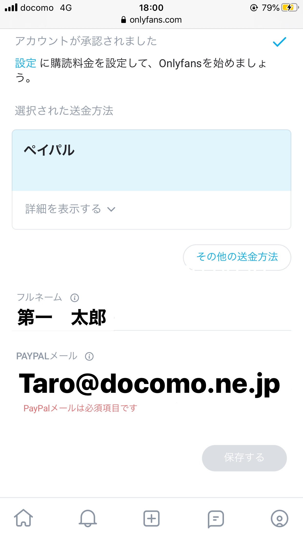 OnlyFansペイパル