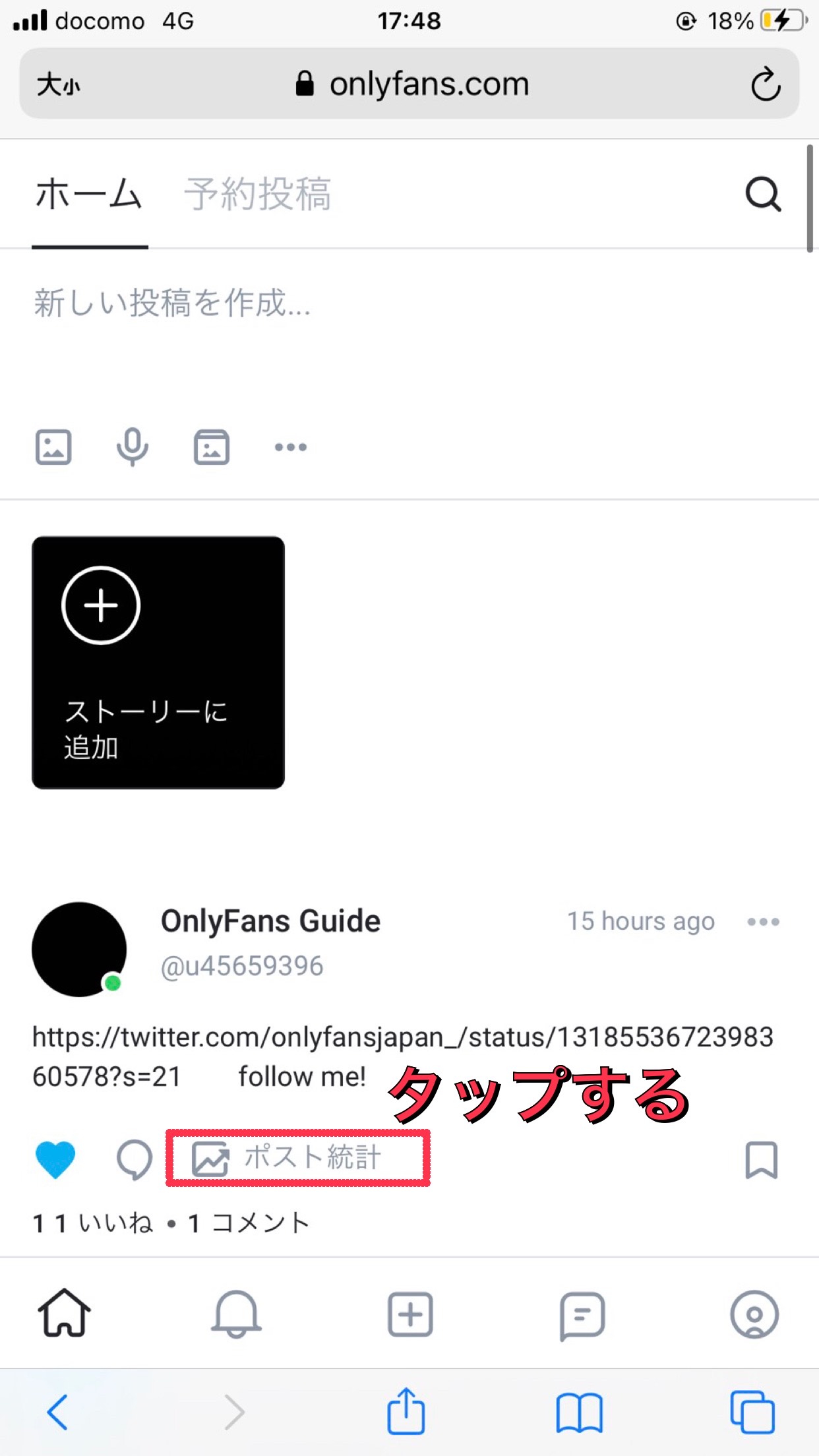 オンリーファンズの使い方