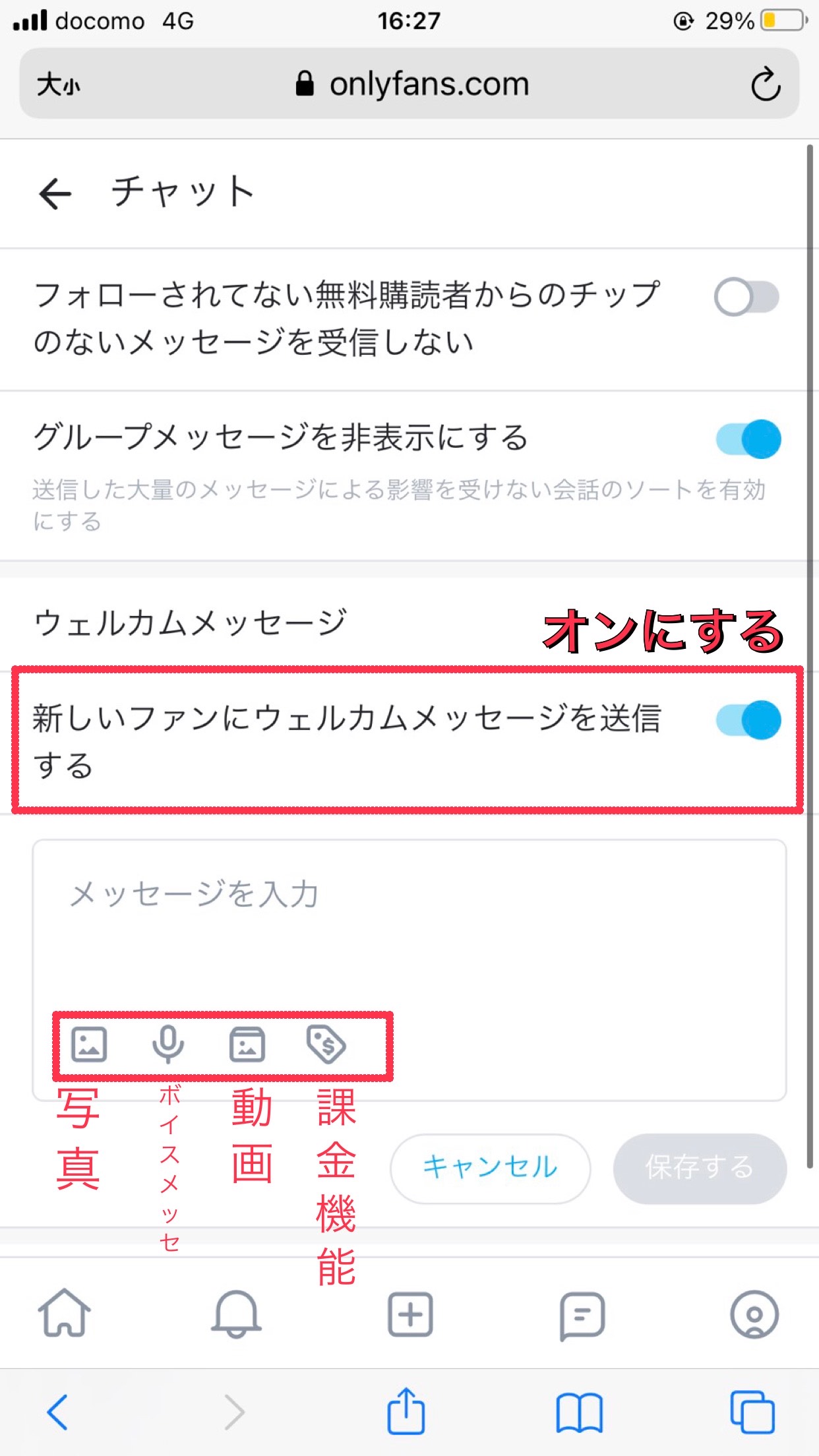 オンリーファンズの使い方