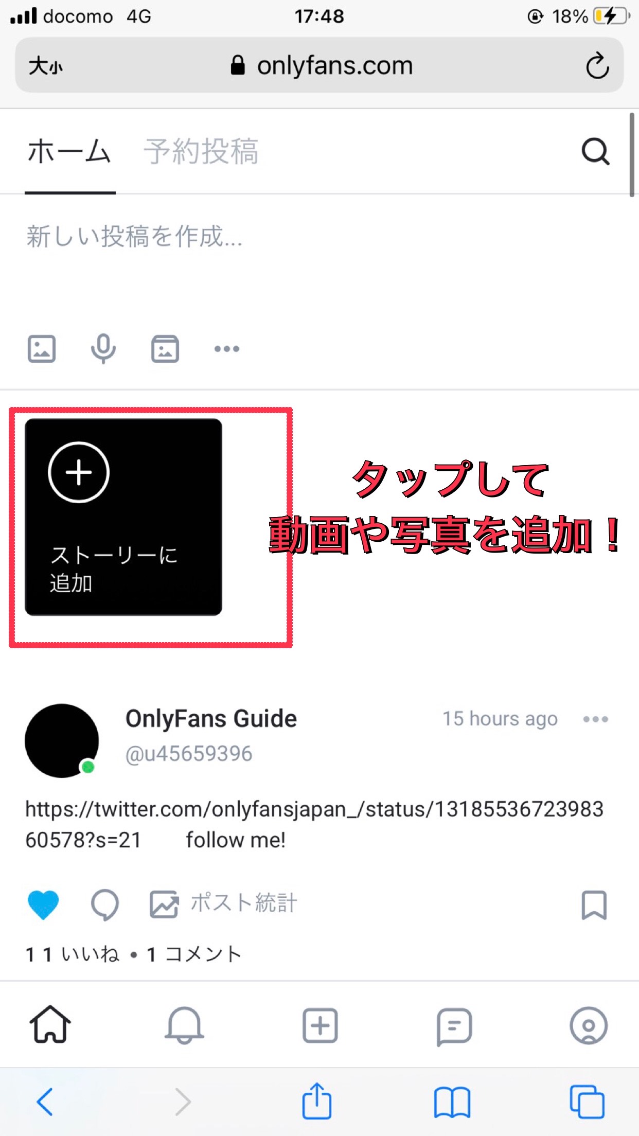 オンリーファンズの使い方