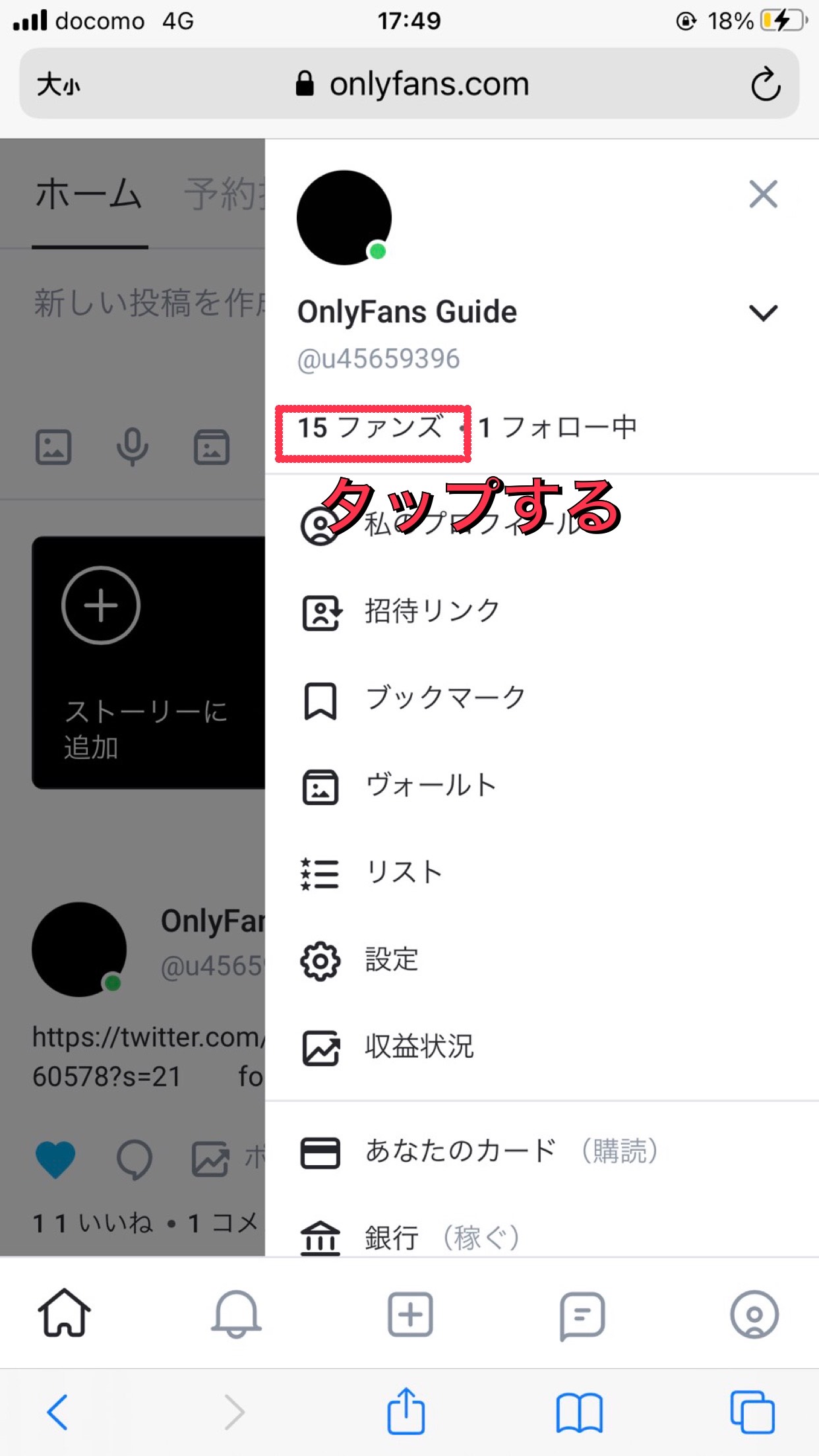 オンリーファンズの使い方