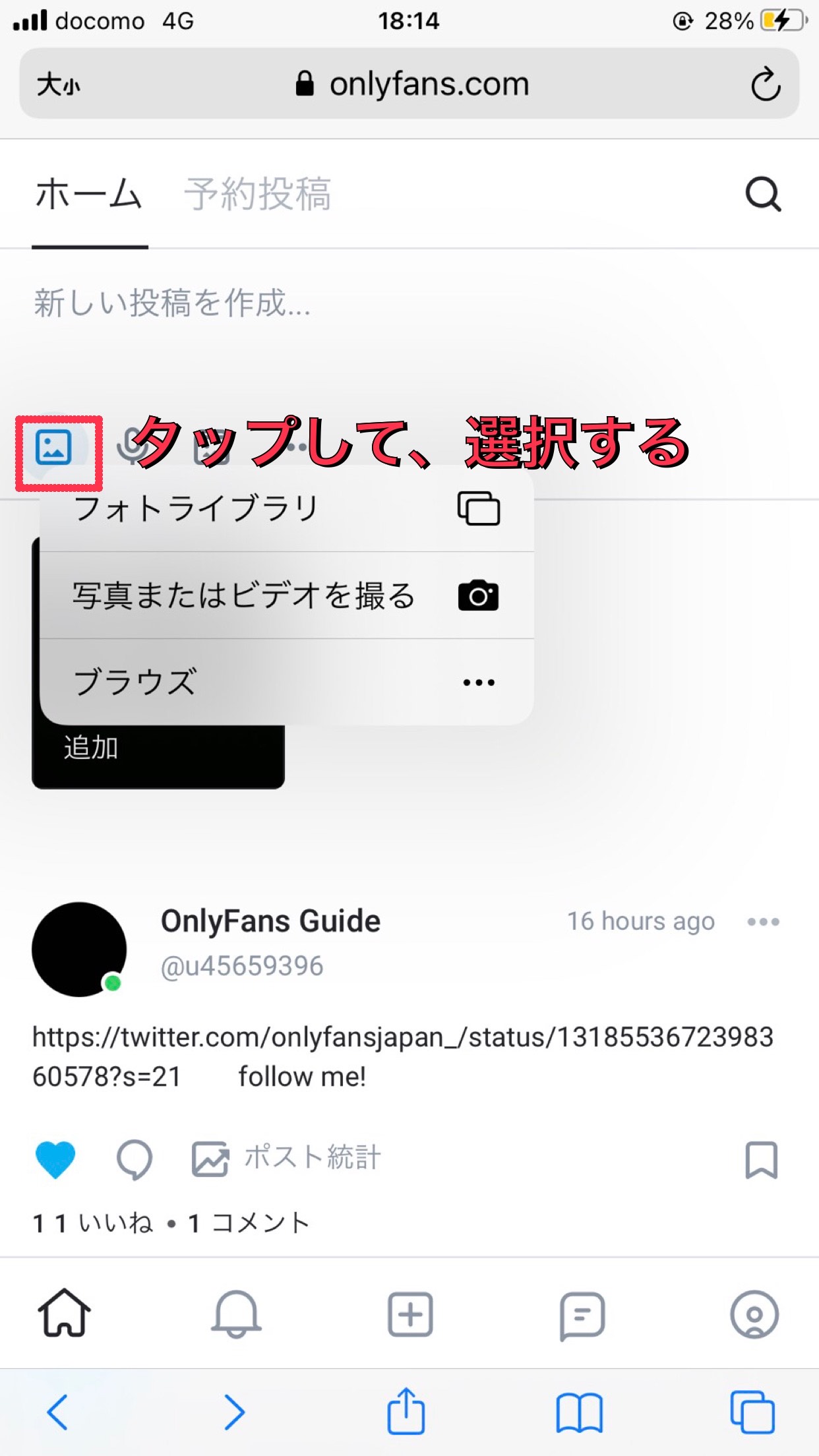 オンリーファンズの使い方