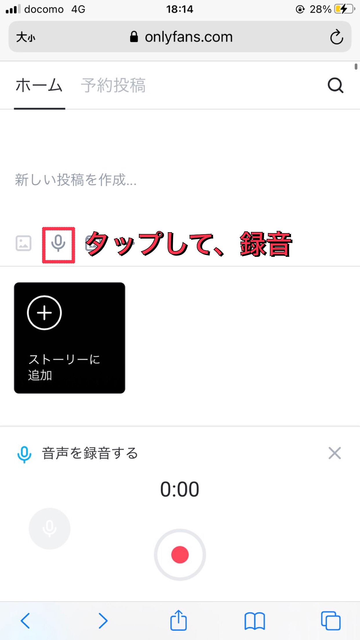オンリーファンズの使い方