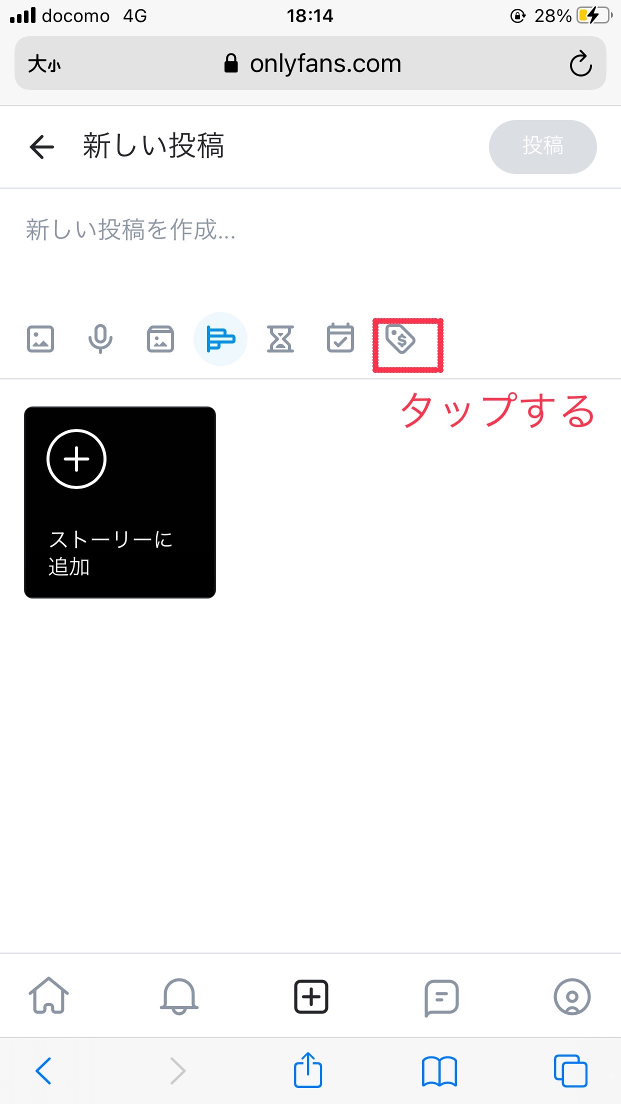 オンリーファンズの使い方