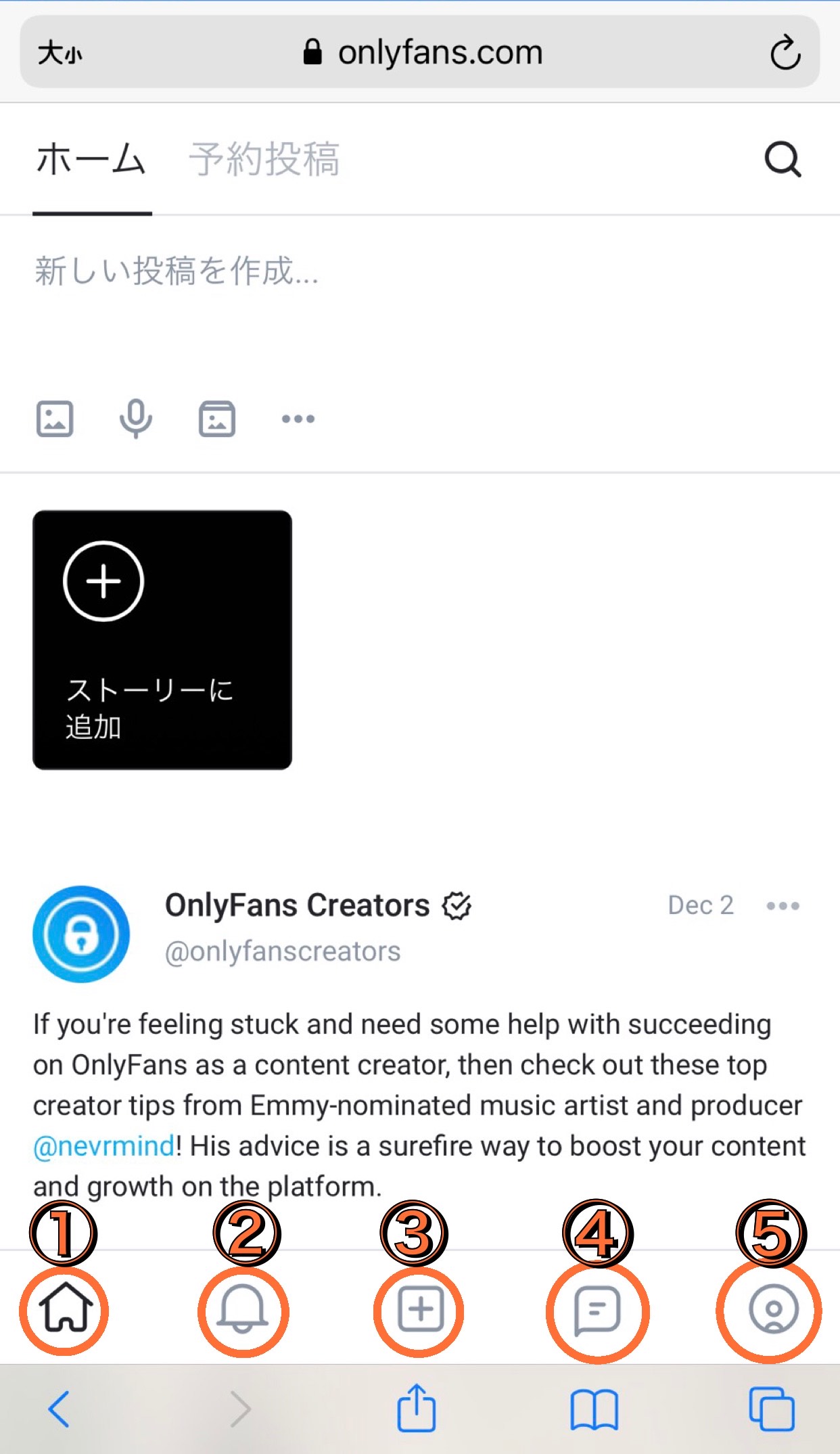 オンリーファンズの使い方