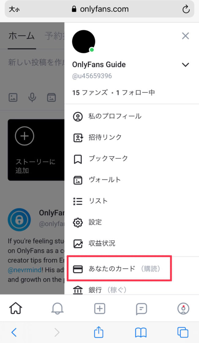 オンリーファンズ登録
