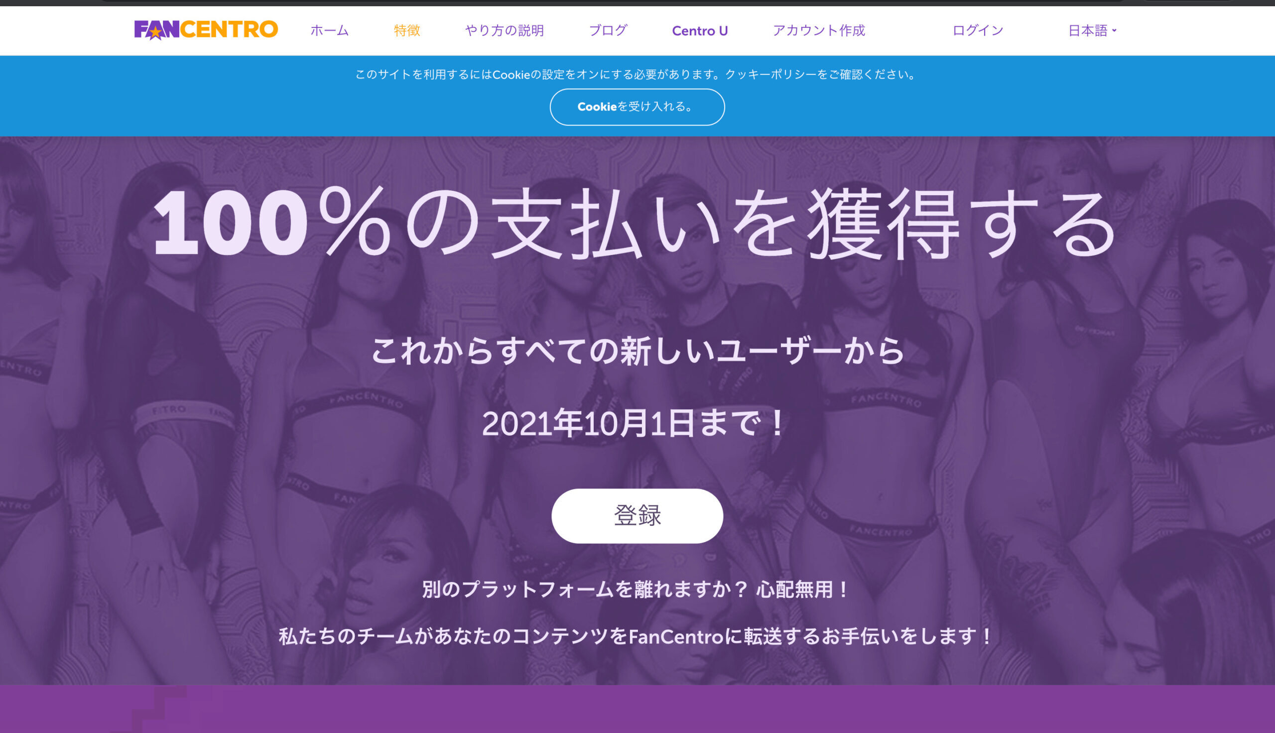 ファンセントロ(Fanentro)とは