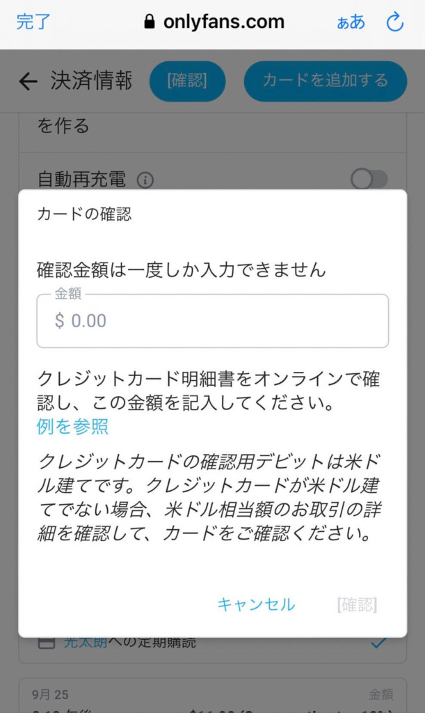 オンリーファンズの購読方法「クレジットカード登録できない・購読できない」を解決！